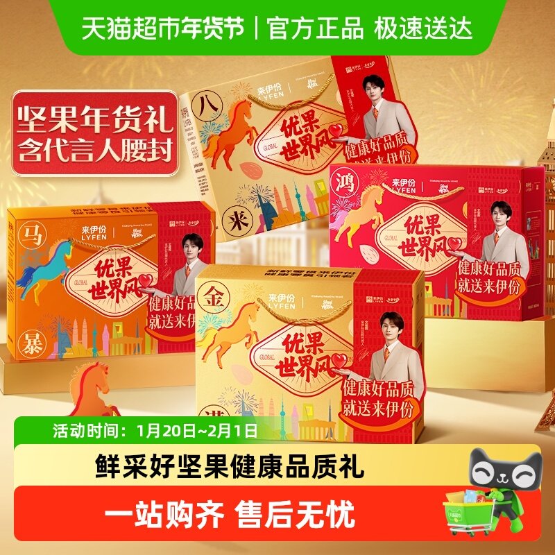 来伊份坚果礼盒每日坚果干果零食大礼包春节送礼长辈健康年货礼盒,零食/坚果/特产,坚果礼盒,淘宝优惠券,粉丝福利购,淘宝优惠卷
