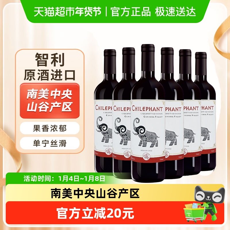 智利进口红酒智象窖藏精选干红赤霞珠干红葡萄酒