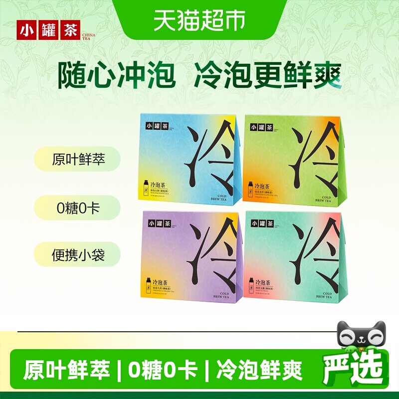 小罐茶桂花乌龙冷泡茶方便图片