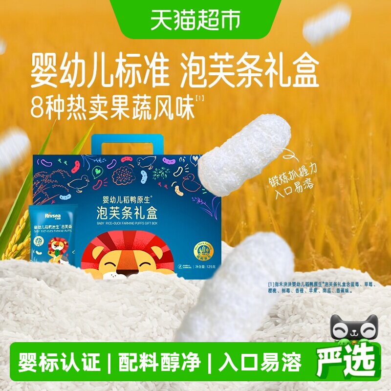 禾泱泱婴幼儿稻鸭原生泡芙条礼盒手指泡芙入口易溶 8种口味 125g
