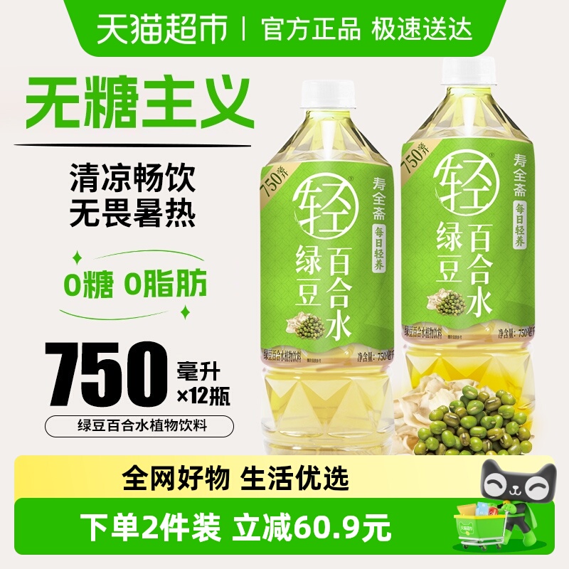 寿全斋绿豆百合水无糖饮料免煮