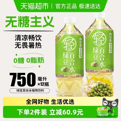 寿全斋绿豆百合水无糖饮料免煮