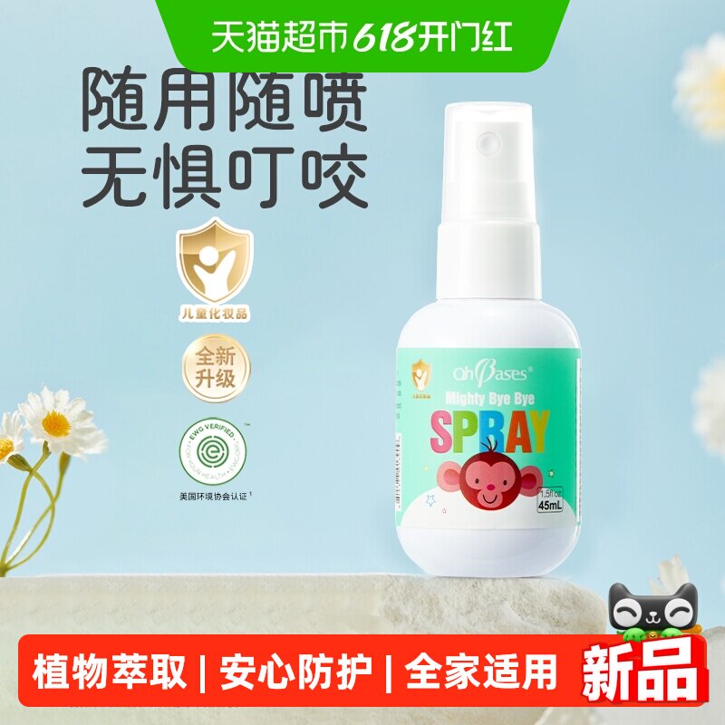 美国OhBases欧比信香茅驱避虫喷雾儿童防咬舒缓金水户外花露水
