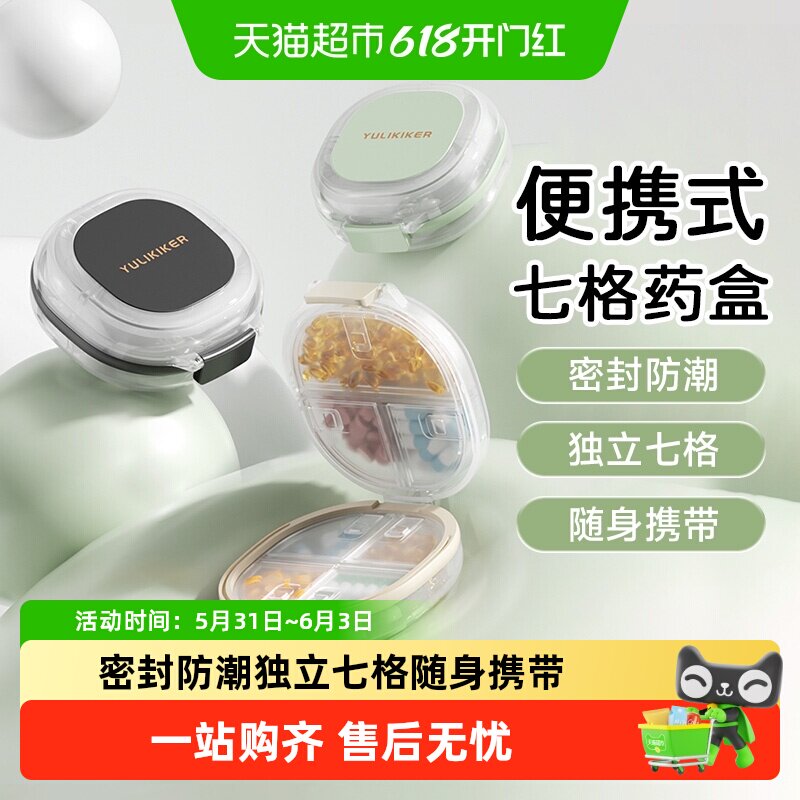 日本七格药盒便携分装密封防潮分仓药盒子一周七天