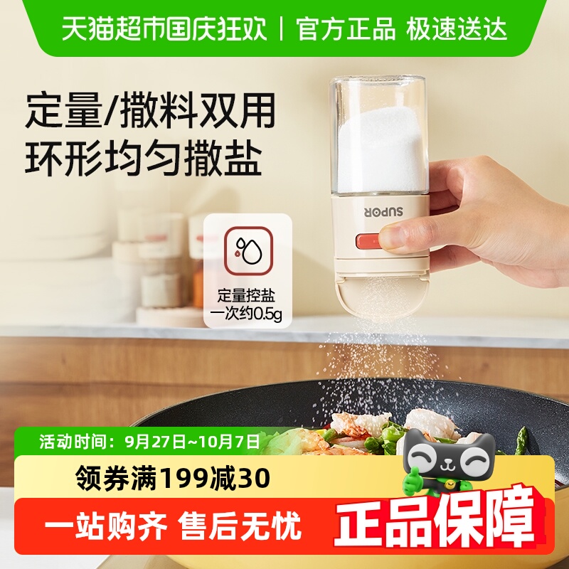 苏泊尔厨房轻量多功能调味罐两用
