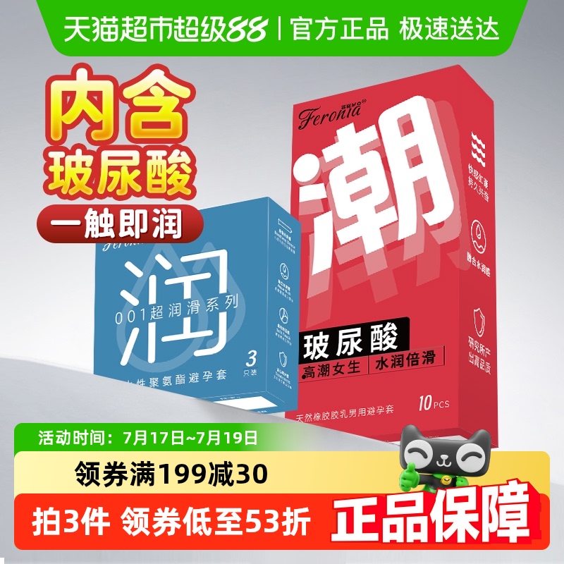 菲罗尼亚避孕套10片×1盒+3片