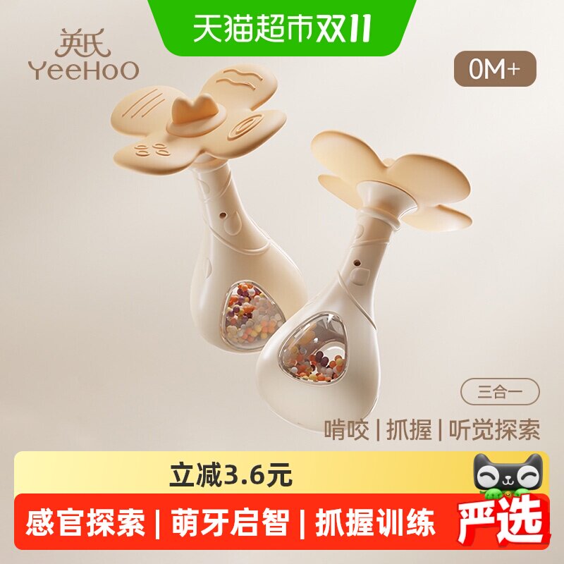 英氏宝宝手摇铃0到1岁玩具缓解出牙不适萌牙启智感官探索单支装