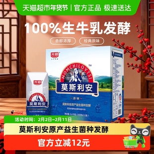 自营光明莫斯利安原味酸奶200g*12盒/礼盒装营养早餐学生酸牛奶