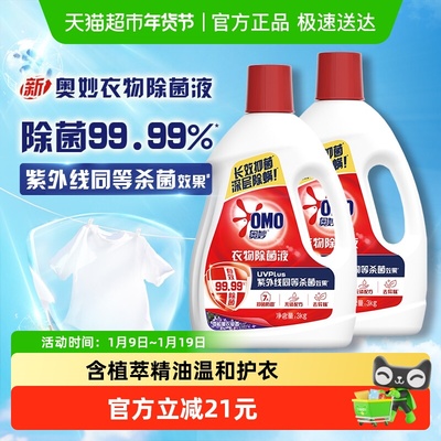 奥妙雪松薰衣草香型衣物除菌液