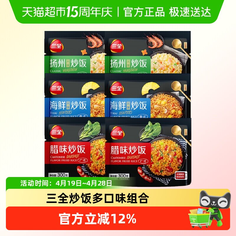 三全微波炒饭米饭扬州风味海鲜风味腊味炒饭米饭冷冻半成品组合装
