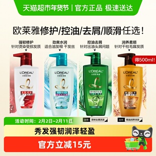 欧莱雅精油润养茶树透明质酸洗发水护发素柔顺去屑控油清爽修护