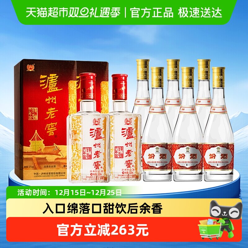 汾酒白酒500ml×2瓶+475ml×6瓶
