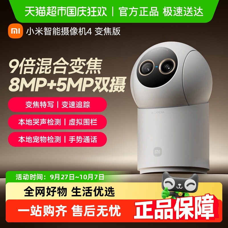 MIUI/小米摄像头收款变焦监控