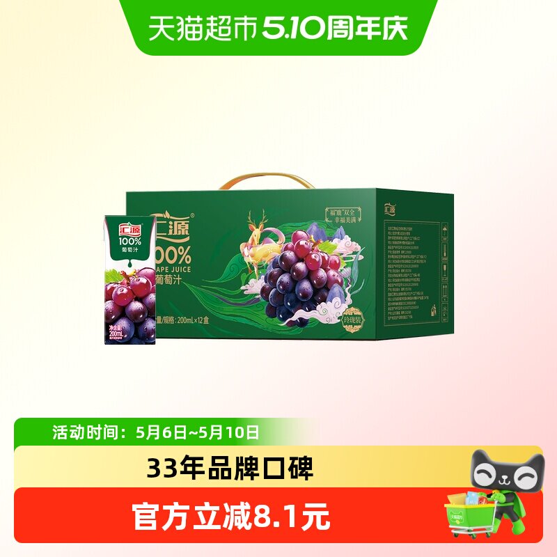 汇源葡萄汁100%纯果汁营养美味儿童送礼节日 礼盒装整箱饮料