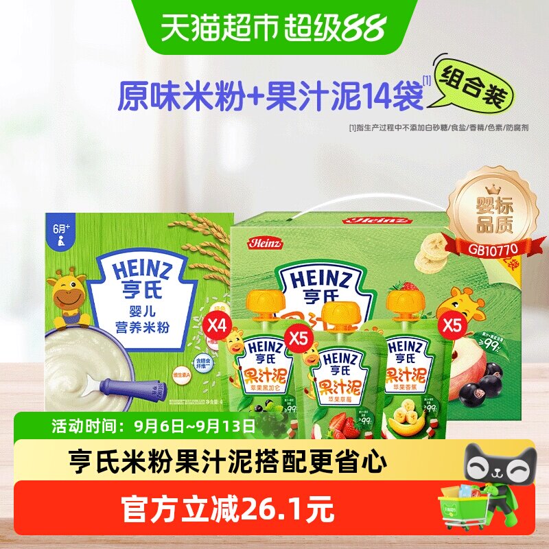 亨氏婴幼儿辅食果泥米粉组合400g+120g*14袋口感细腻含膳食纤维