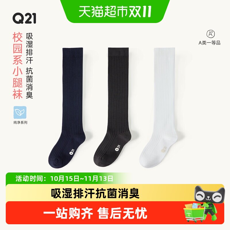 Q21儿童天丝棉防臭男女童小腿袜