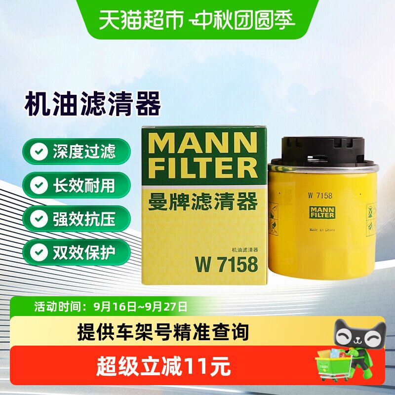 曼牌滤清器W7158机油滤芯