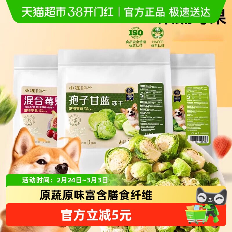 狗狗零食蔬菜冻干孢子甘蓝狗粮伴侣无添加小型犬宠物莓果水果