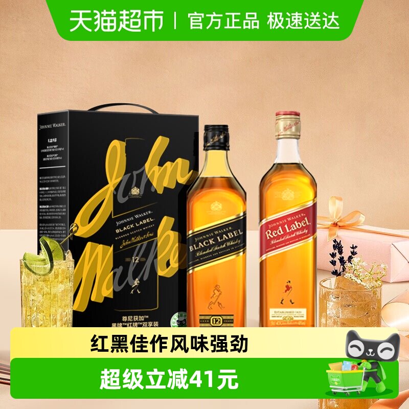 【进口 】尊尼获加黑牌+红牌苏格兰威士忌500ml*2节日派对礼盒