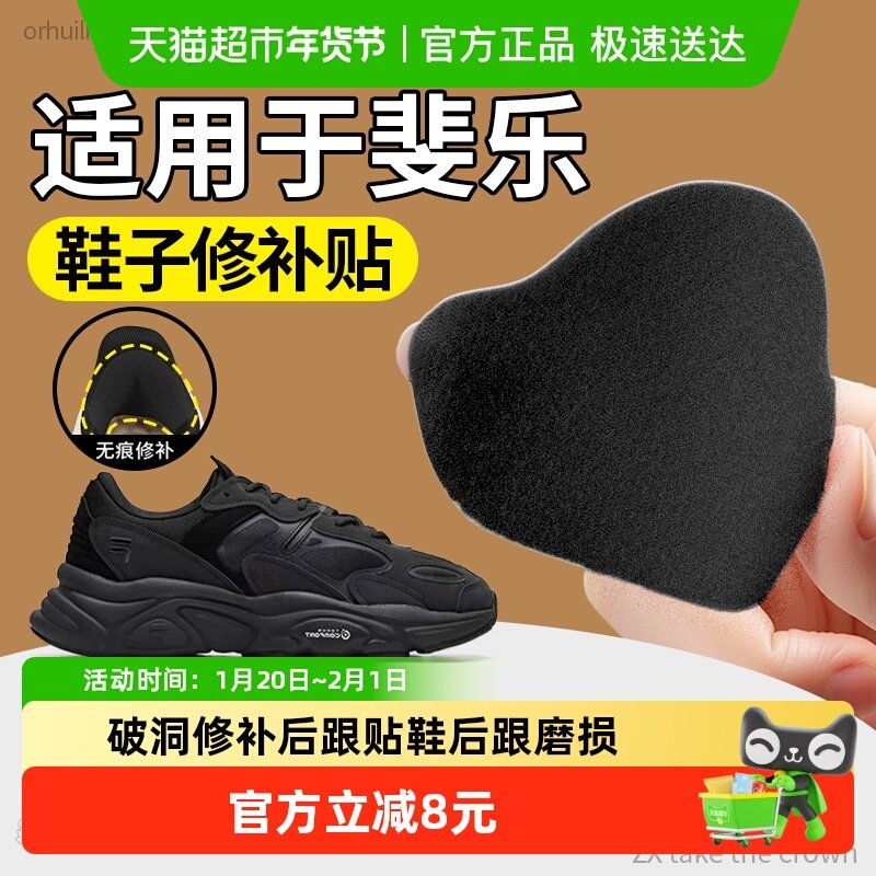 斐乐破洞修复后跟贴男鞋鞋后跟磨损修复修补防磨脚大改小神器跑步,服饰配件/皮带/帽子/围巾,后跟贴,淘宝优惠券,粉丝福利购,淘宝优惠卷