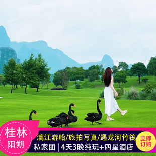 春节可订】桂林阳朔4天四星漓江船+刘三姐+遇龙竹筏+旅拍+相公山