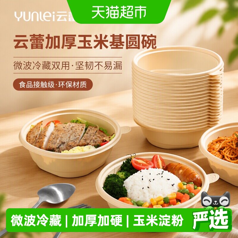 云蕾加厚玉米淀粉基一次性餐盒图片