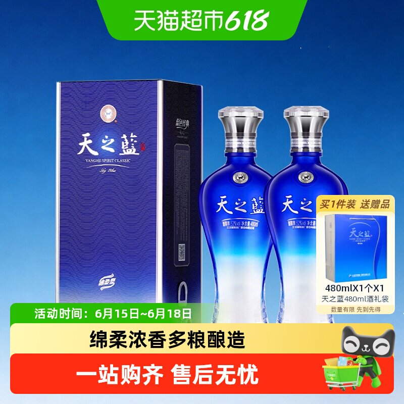 洋河天之蓝52度双支装绵柔浓香型白酒自营【2018版】