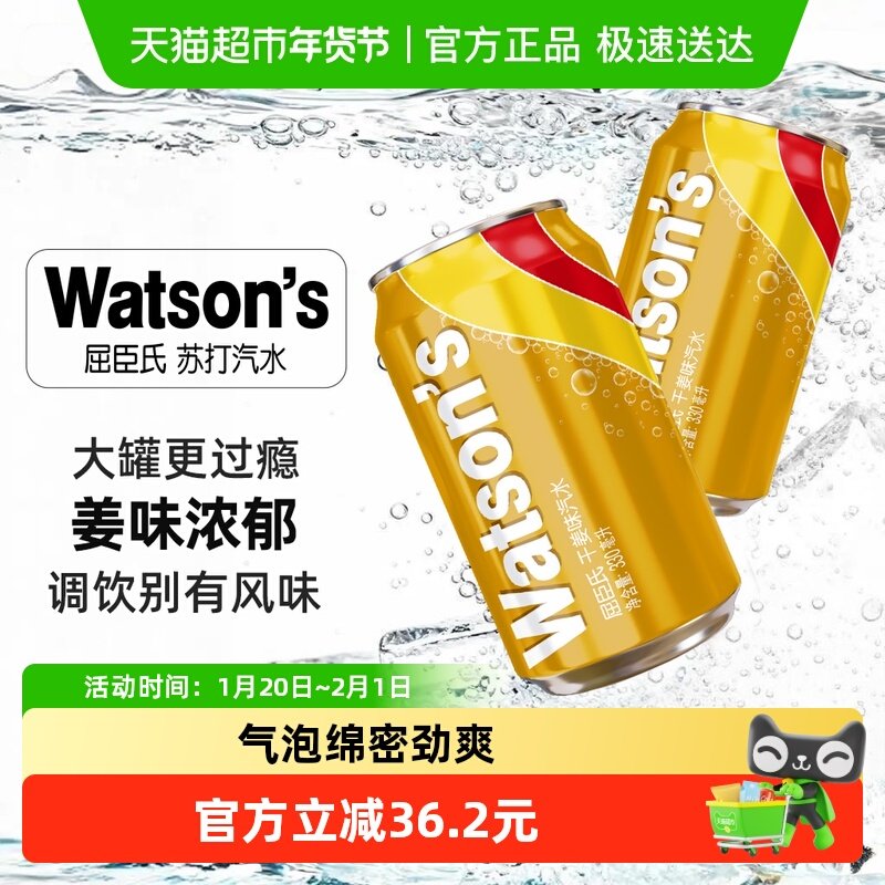 屈臣氏干姜味苏打汽水调酒碳酸饮料气泡水调饮混饮整箱新老包装