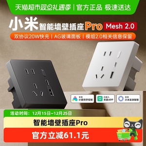 下拉享优惠】小米智能墙壁插座Pro升级Mesh2.0版家居多功能