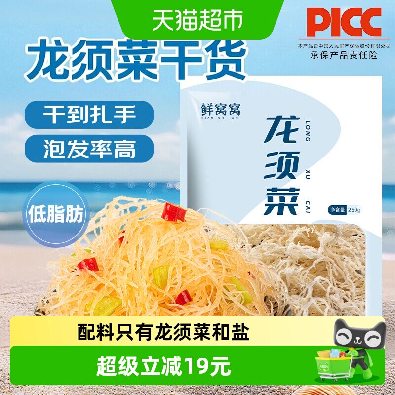 鲜窝窝龙须菜高泡发率营养丰富										