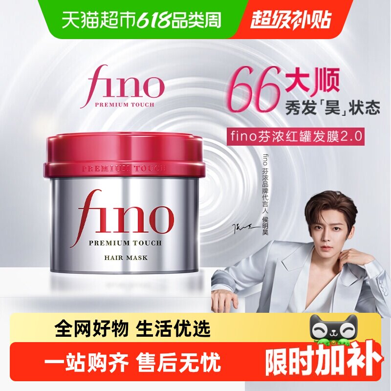 fino芬浓透润发膜烫染受损修护干枯补水柔顺修护深层滋养