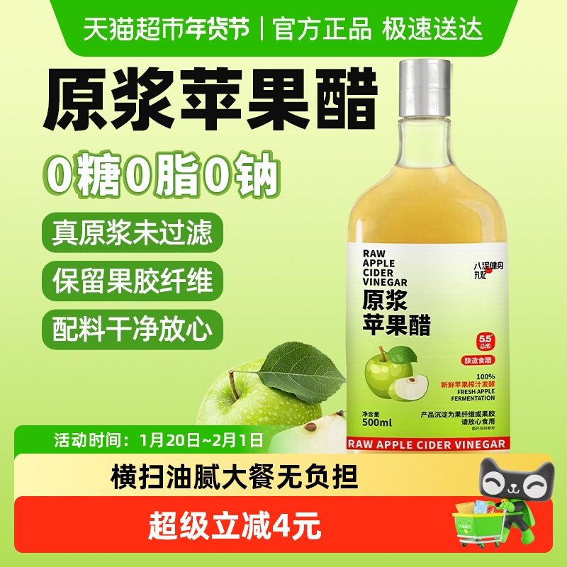 丸妃原浆苹果醋绿色食品富硒轻食生酮饮食体重管理送礼500ml,咖啡/麦片/冲饮,果味/风味/果汁饮料,淘宝优惠券,粉丝福利购,淘宝优惠卷