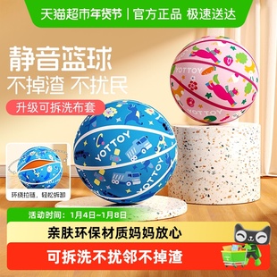 yottoy静音篮球儿童室内幼儿园专用无声小学生4号5号拍拍球不掉渣