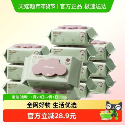babycare紫盖加厚湿巾手口专用