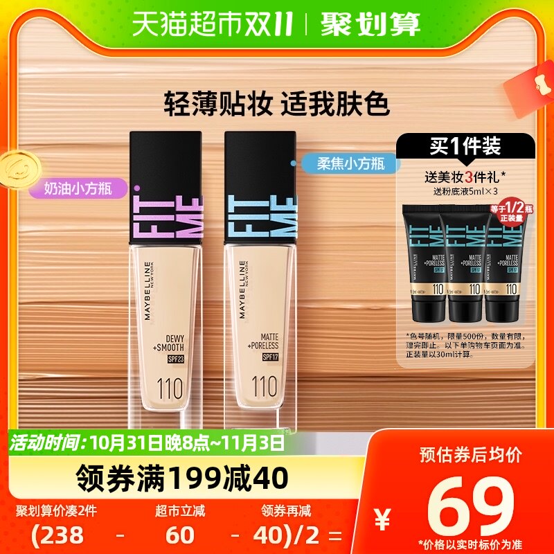 美宝莲fitme粉底液控油遮瑕保湿持久不脱妆油皮亲妈滋润水润30ml怎么样,好用不?