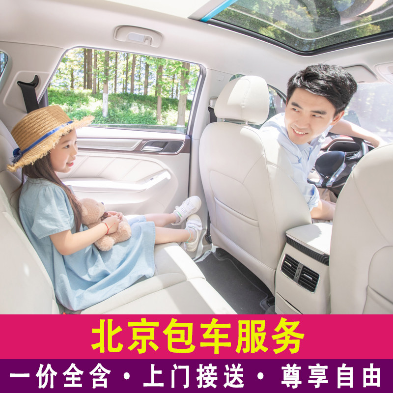 【一家一车】北京八达岭慕田峪长城一日游动物园滑雪场包车接送