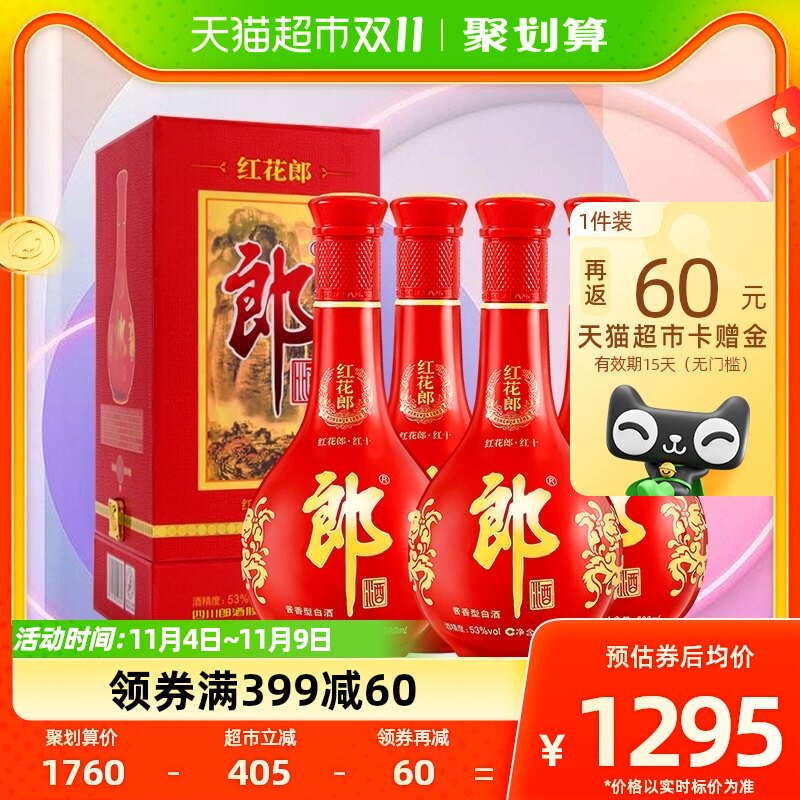 郎酒53度红花郎（10）酱香型高档白酒500ml*4瓶组套商务宴请怎么看?