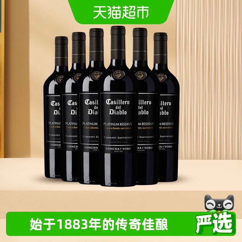 智利原瓶进口红酒干露红魔鬼窖藏红葡萄酒赤霞珠干红750ml*6瓶