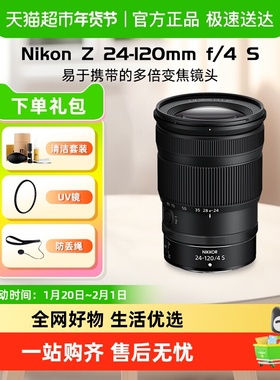 Nikon/尼康Z 24-120mm f/4 S微单相机变焦镜头Z24120适用Z5/6/7/8
