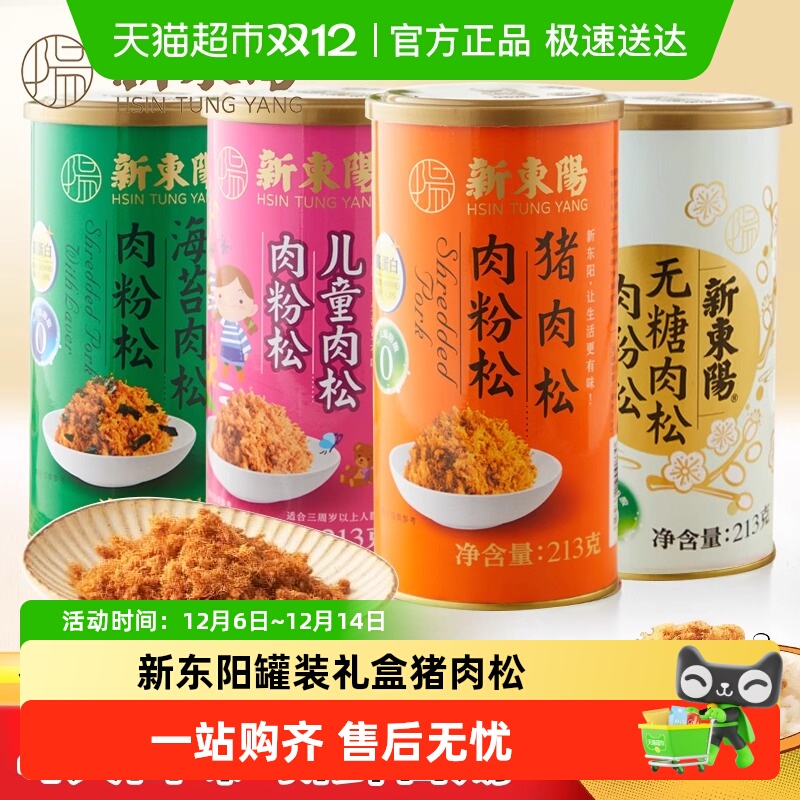 新东阳猪肉松礼盒罐装