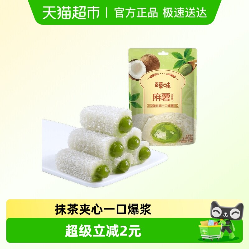 百草味抹茶麻薯糕点210g休闲零食品雪媚娘点心团子传统小吃麻糍