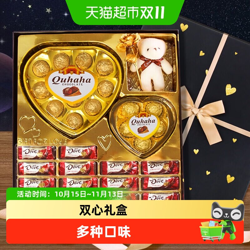 德芙典趣双拼巧克力礼盒生日礼物送女友老婆爱意礼盒【代可可脂】