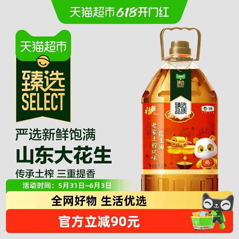 福临门金阙谣老家土榨花生油5.43L食用油传承土榨