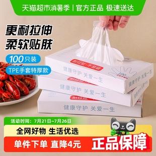 千屿一次性TPE手套100只龙虾厨房弹性家用防护洗碗清洁手套防护