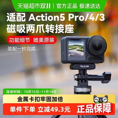 泰迅大疆磁吸转接座相机支架