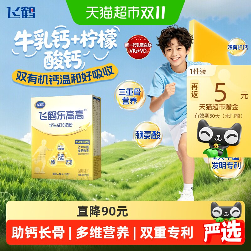 飞鹤乐高高青少年成长奶粉300g乳铁蛋白优质高钙高蛋白即冲即饮