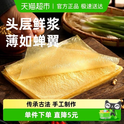 伴晓仙薄款头层豆皮火锅食材200g