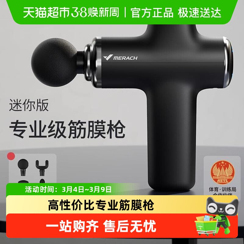 麦瑞克9dmini专业筋膜枪小腿肌肉放松器男女生礼物震动颈膜枪
