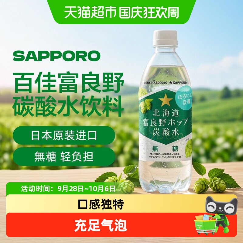 Pokka百佳富良野碳酸气泡水图片