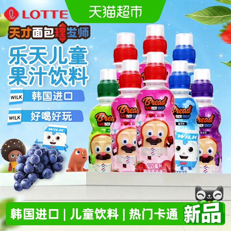 LOTTE韩国进口乐天儿童果汁饮料天才面包理发师草莓牛奶混合装 - 实物图